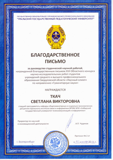 Ткач С.В..jpg Ткач С.В..jpg